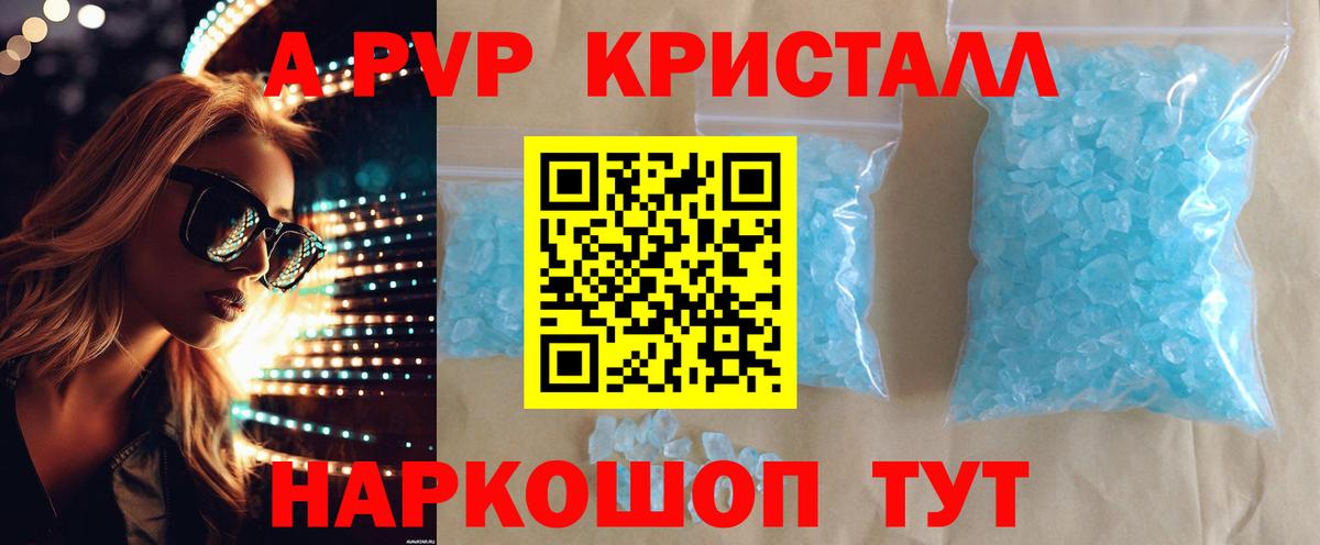 A PVP кристаллы  Вход с VPN  Гулькевичи  А ПВП  A-PVP мука 