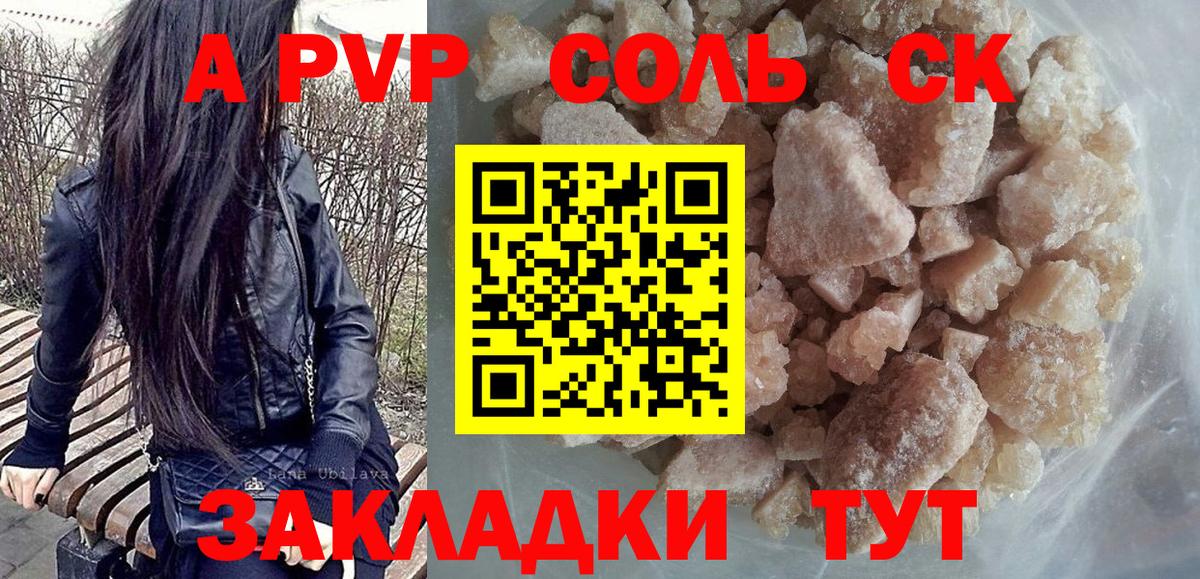 A-PVP Соль Гулькевичи