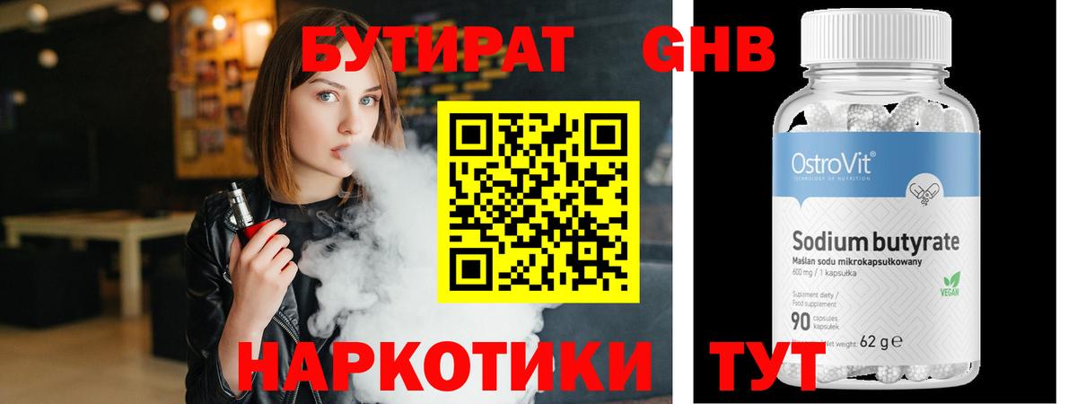 Бутират оксибутират Гулькевичи
