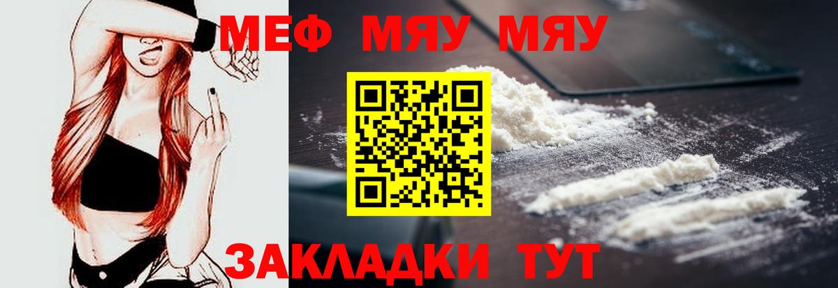 МЯУ-МЯУ  Вход с VPN  Гулькевичи  Меф 4 MMC  МЯУ-МЯУ 4 MMC 