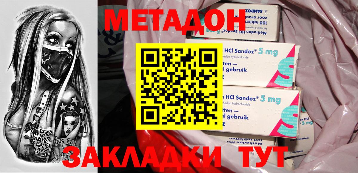 Гулькевичи  Метадон белоснежный  Вход с VPN  Метадон methadone 