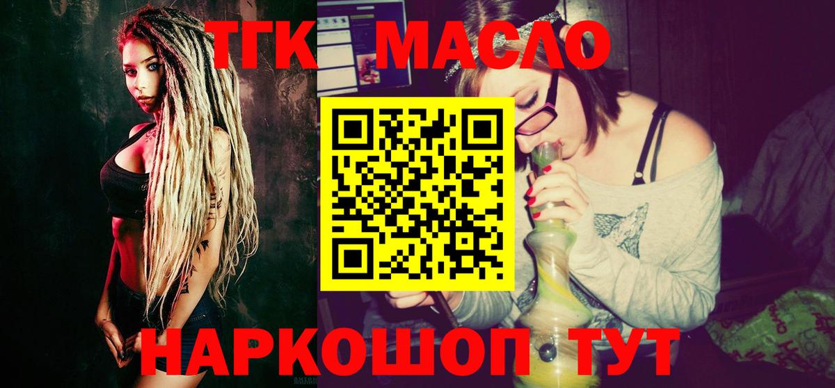 ТГК вейп с тгк  Вход с VPN  ТГК вейп с тгк  Гулькевичи 