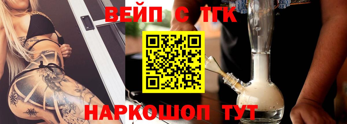 Дистиллят ТГК вейп с тгк Гулькевичи